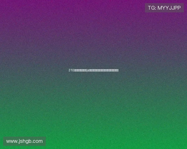 310足球免费直播低调js平台带你享受高清赛事直播无广告精彩时刻